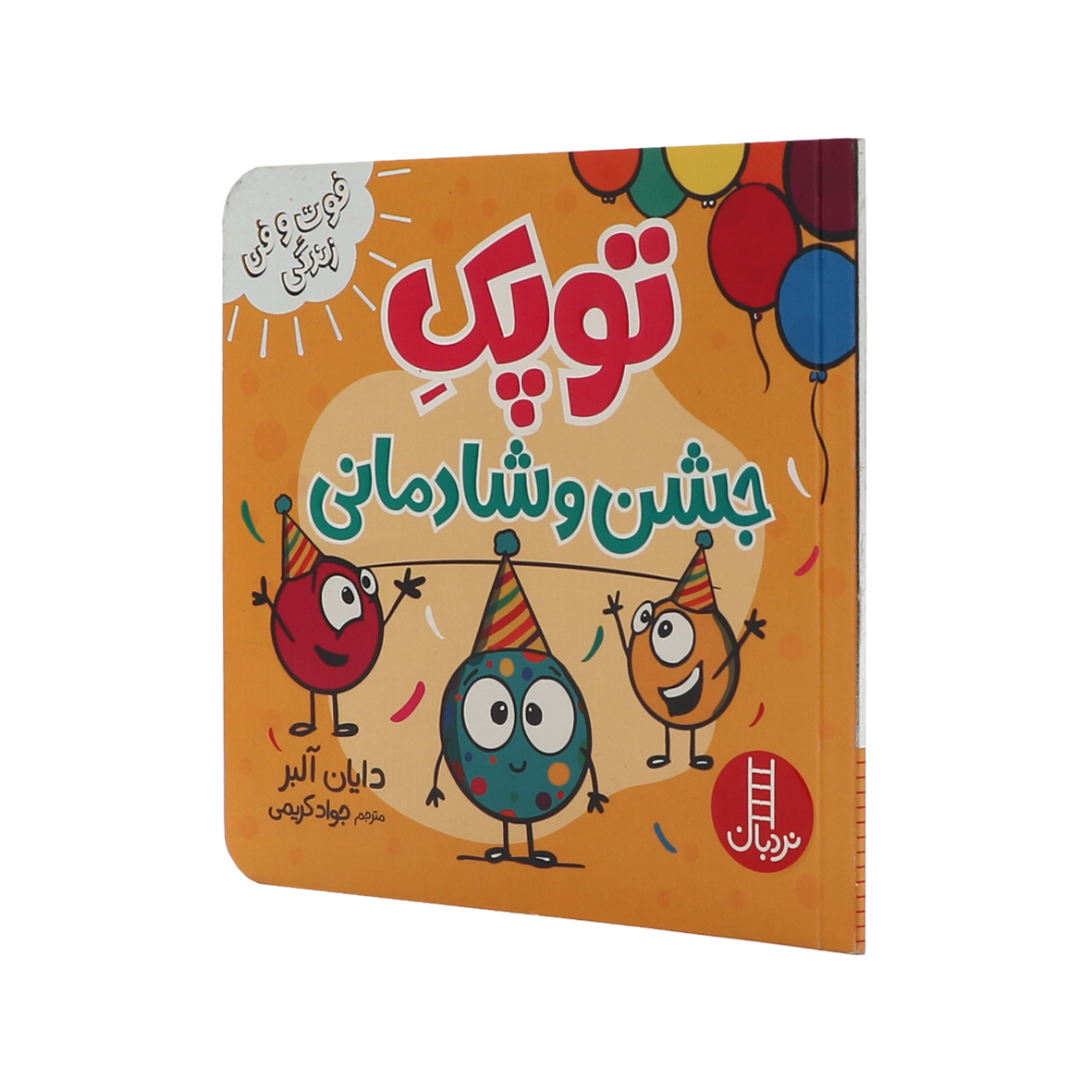 کتاب توپک جشن و شادمانی