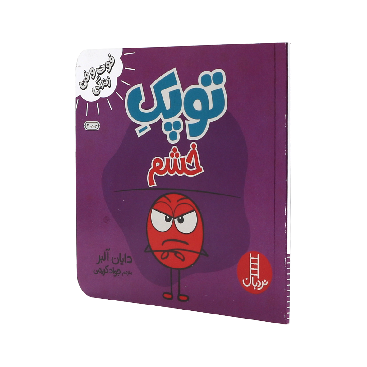 کتاب توپک خشم