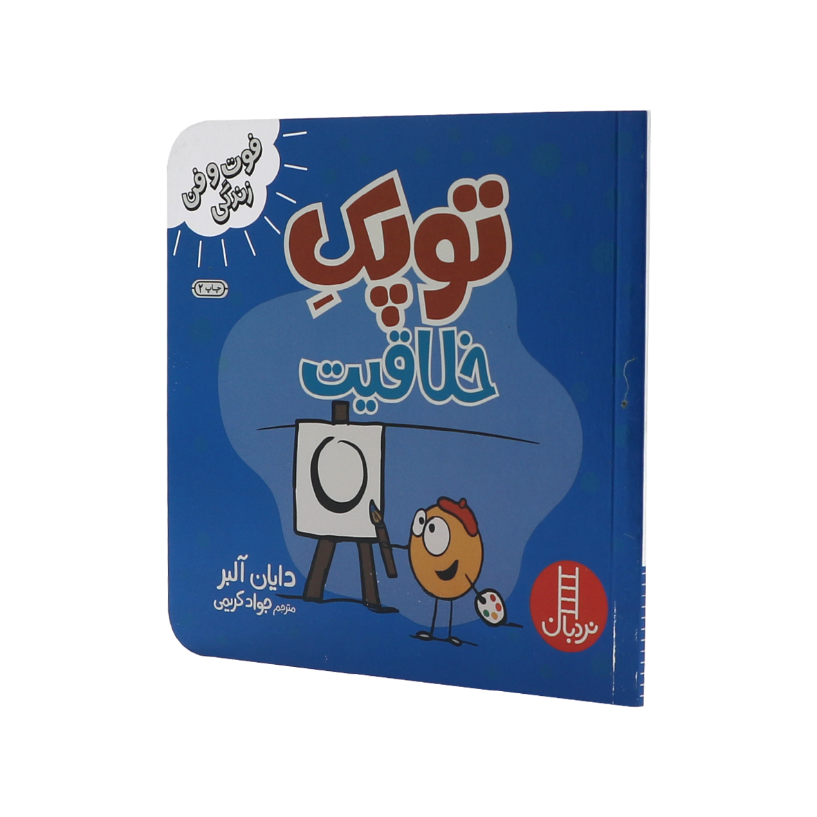 کتاب توپک خلاقیت
