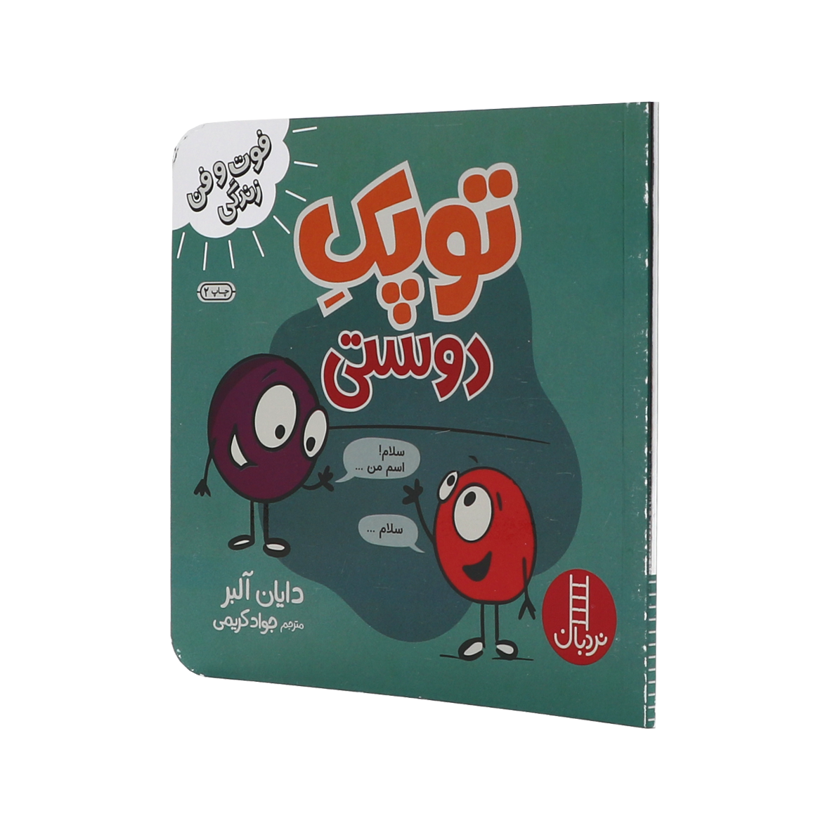 کتاب توپک دوستی
