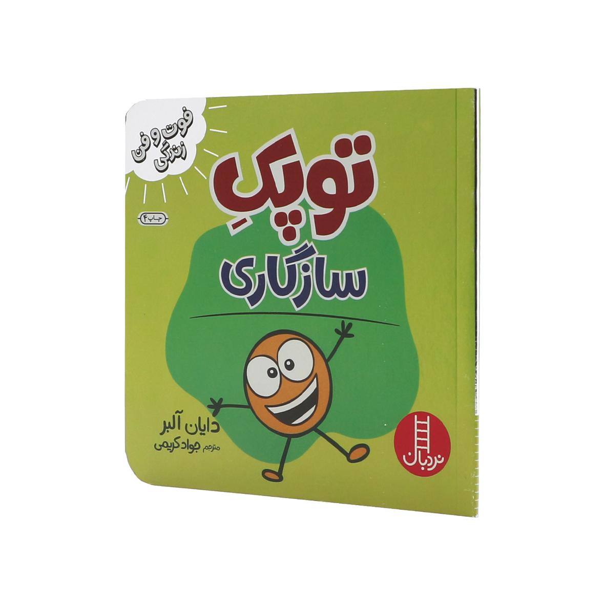 کتاب توپک سازگاری