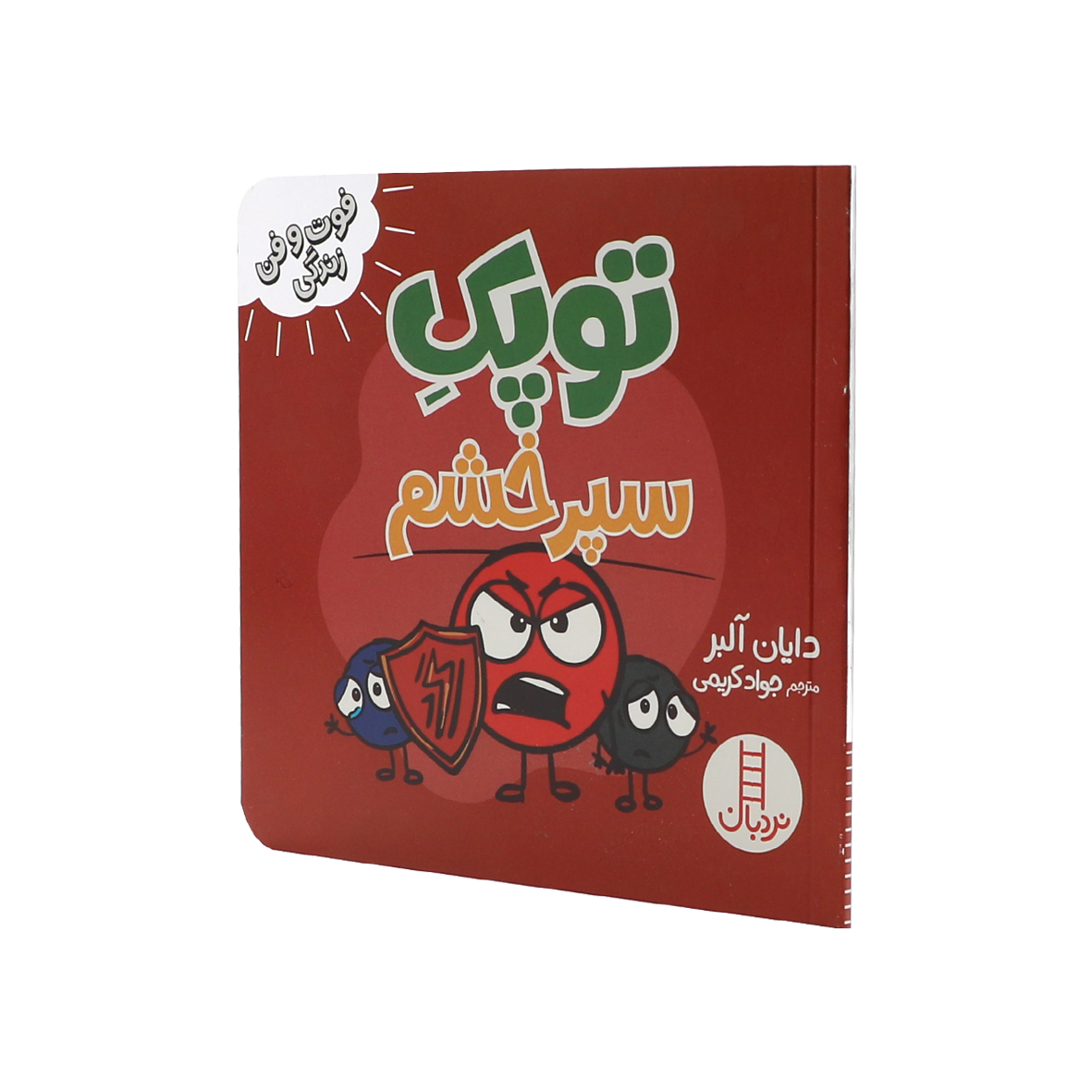 کتاب توپک سپر خشم