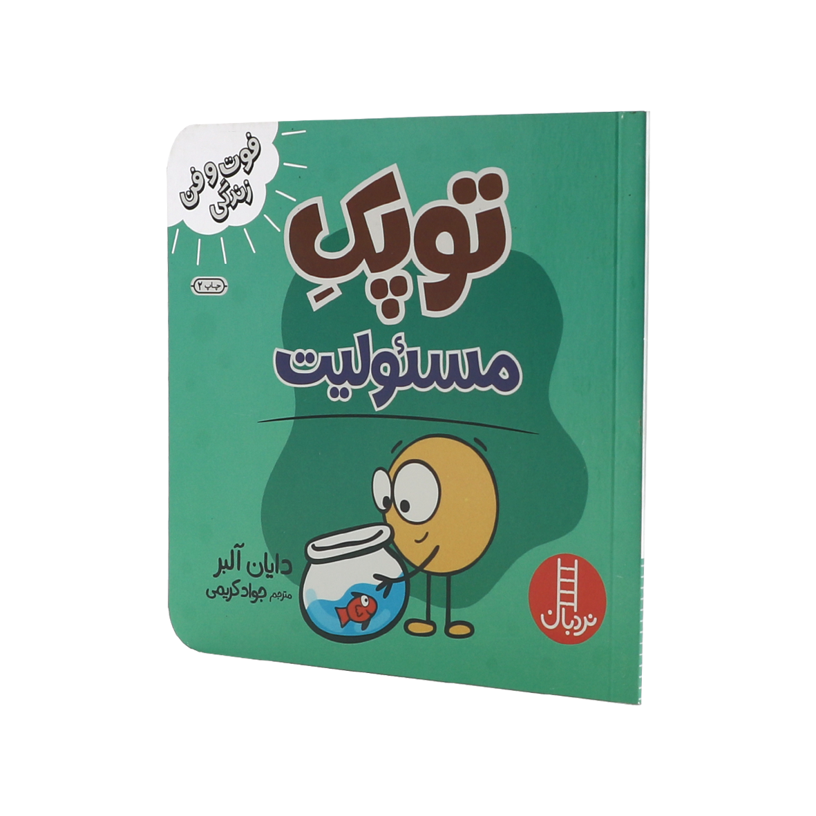 کتاب توپک مسئولیت