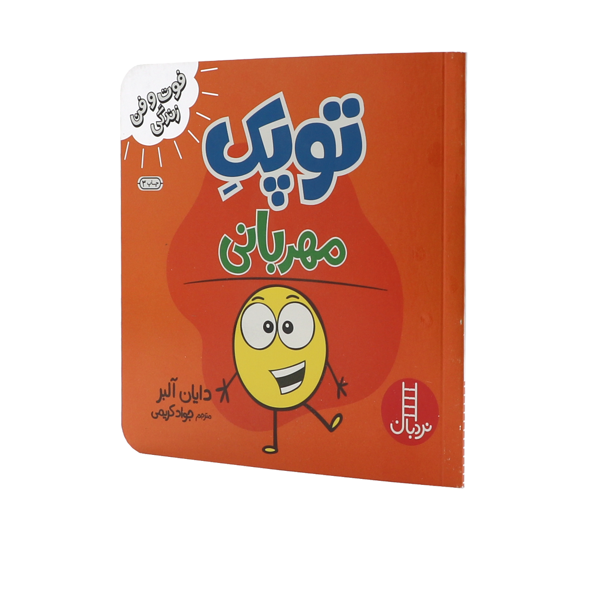 کتاب توپک مهربانی