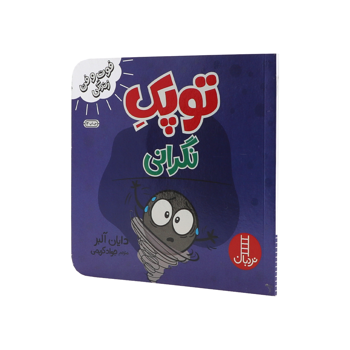 کتاب توپک نگرانی
