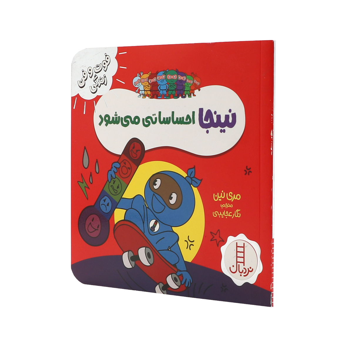 کتاب نینجا احساساتی می شود