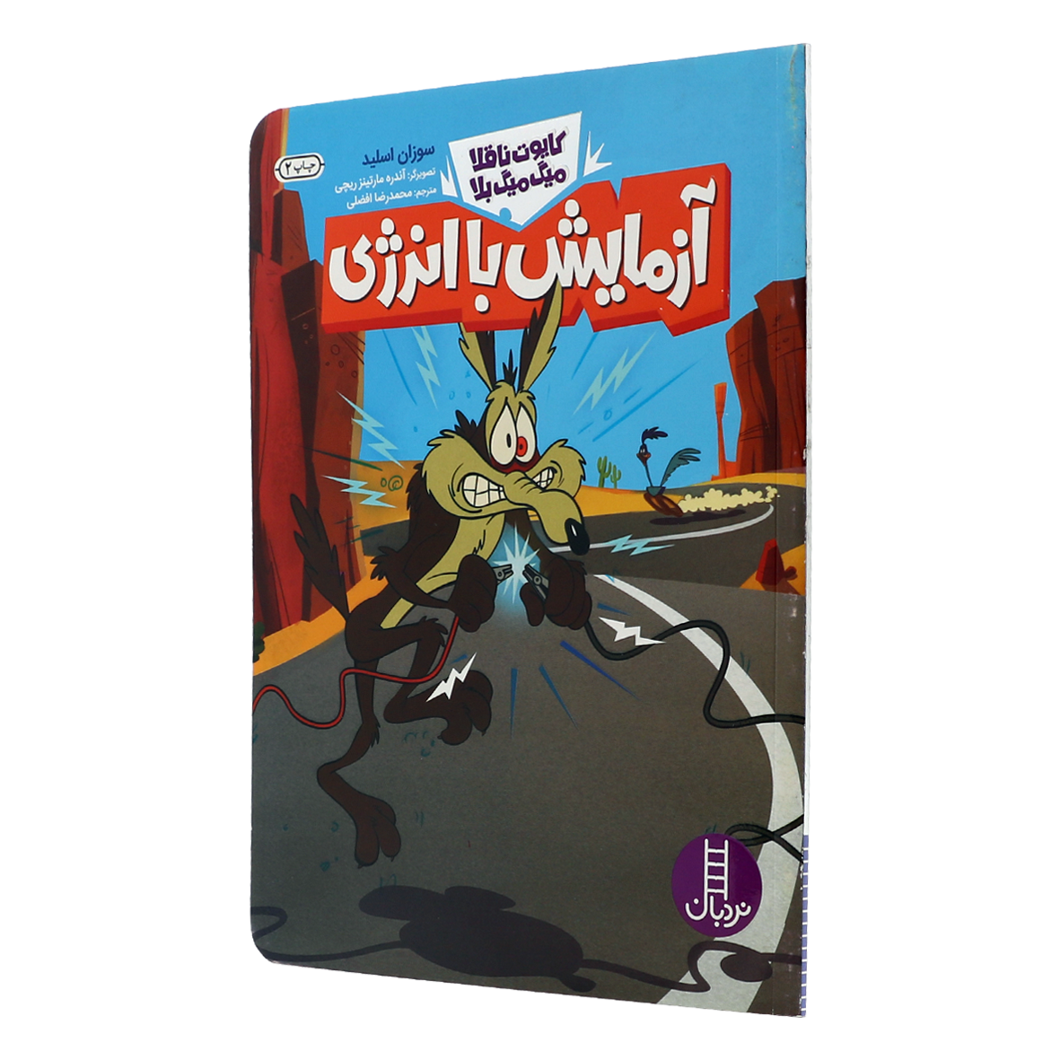 کتاب آزمایش با انرژی