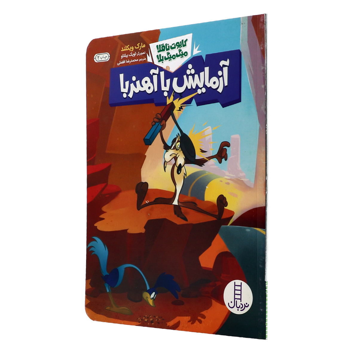 کتاب آزمایش با آهنربا