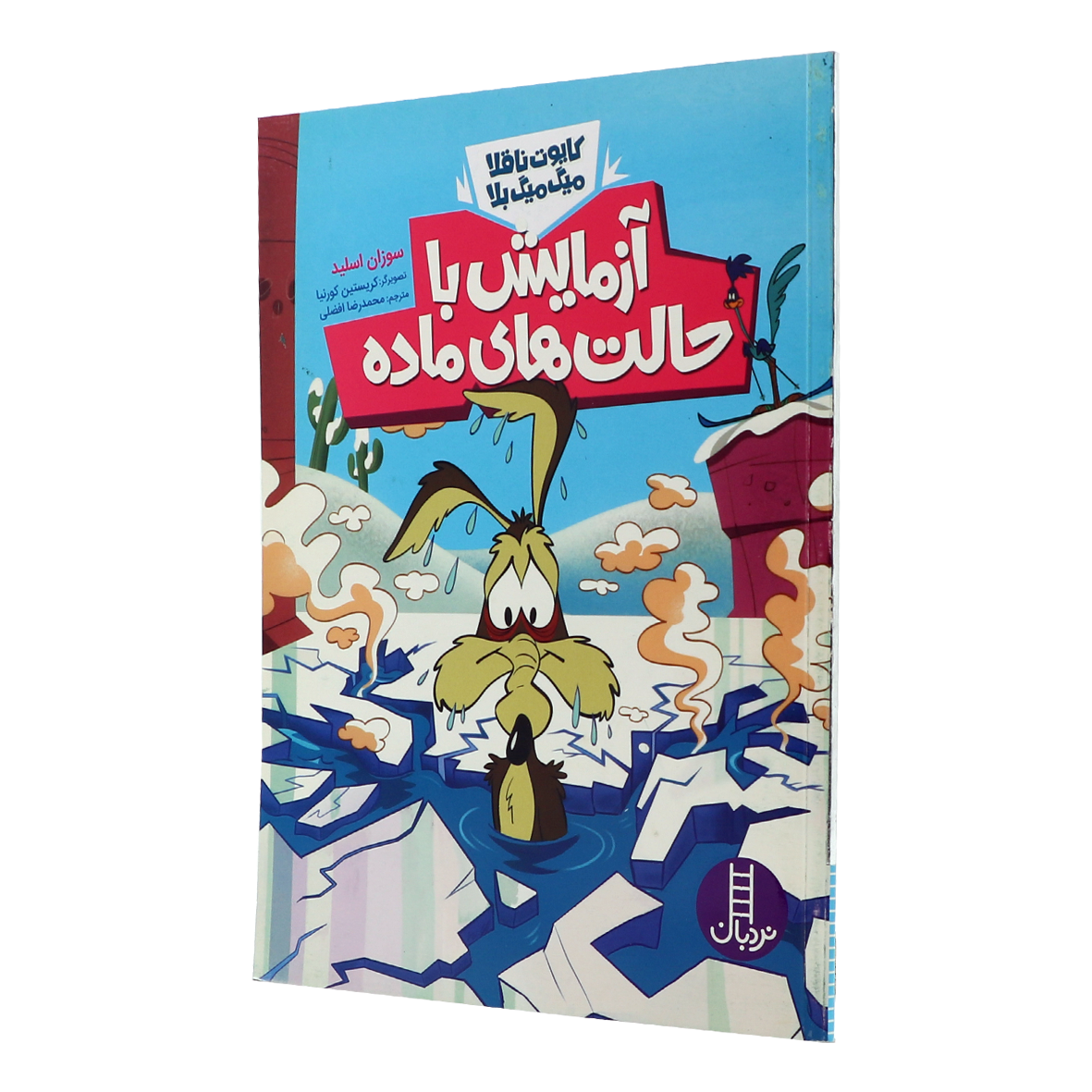 کتاب آزمایش با حالت های ماده