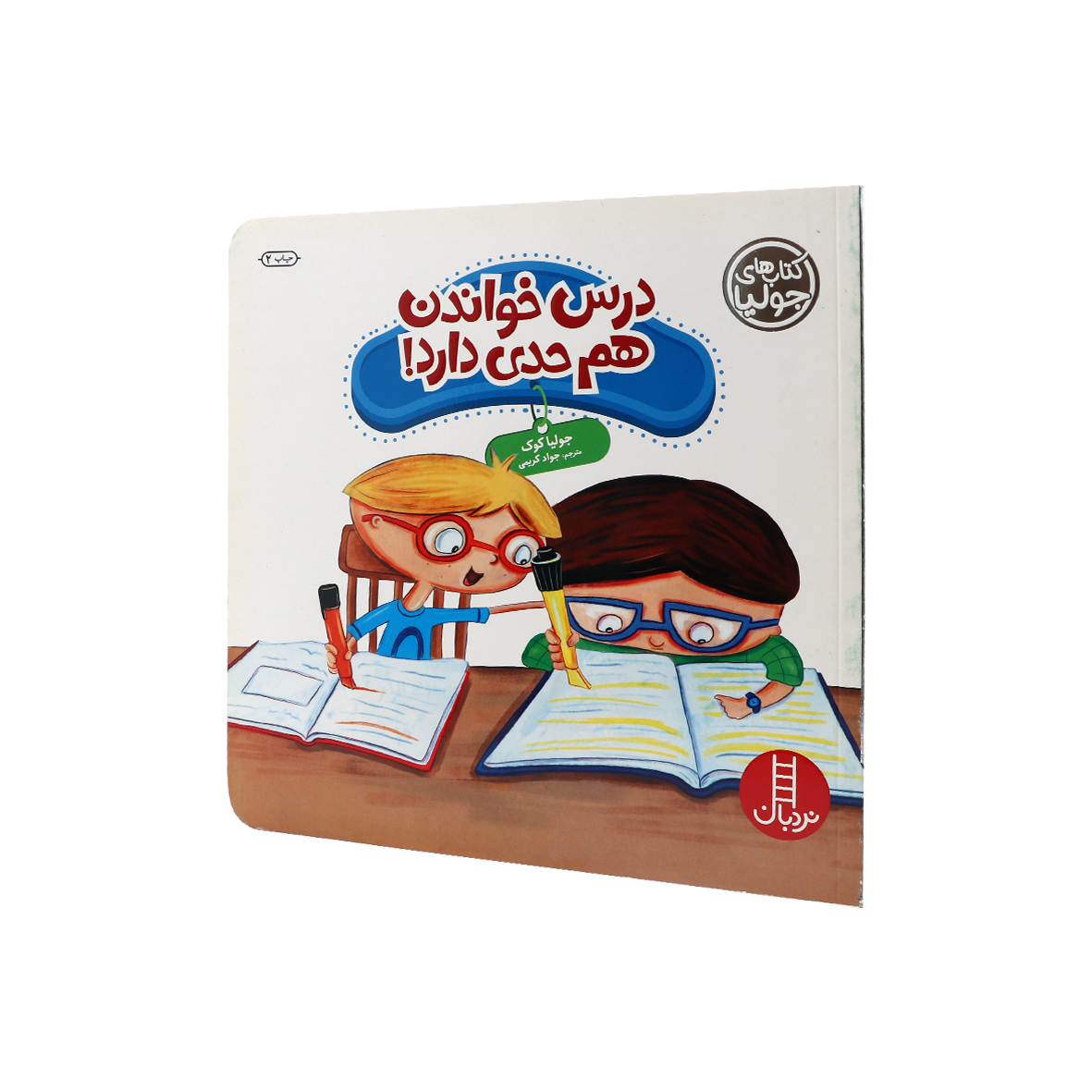 کتاب درس خواندن هم حدی دارد!