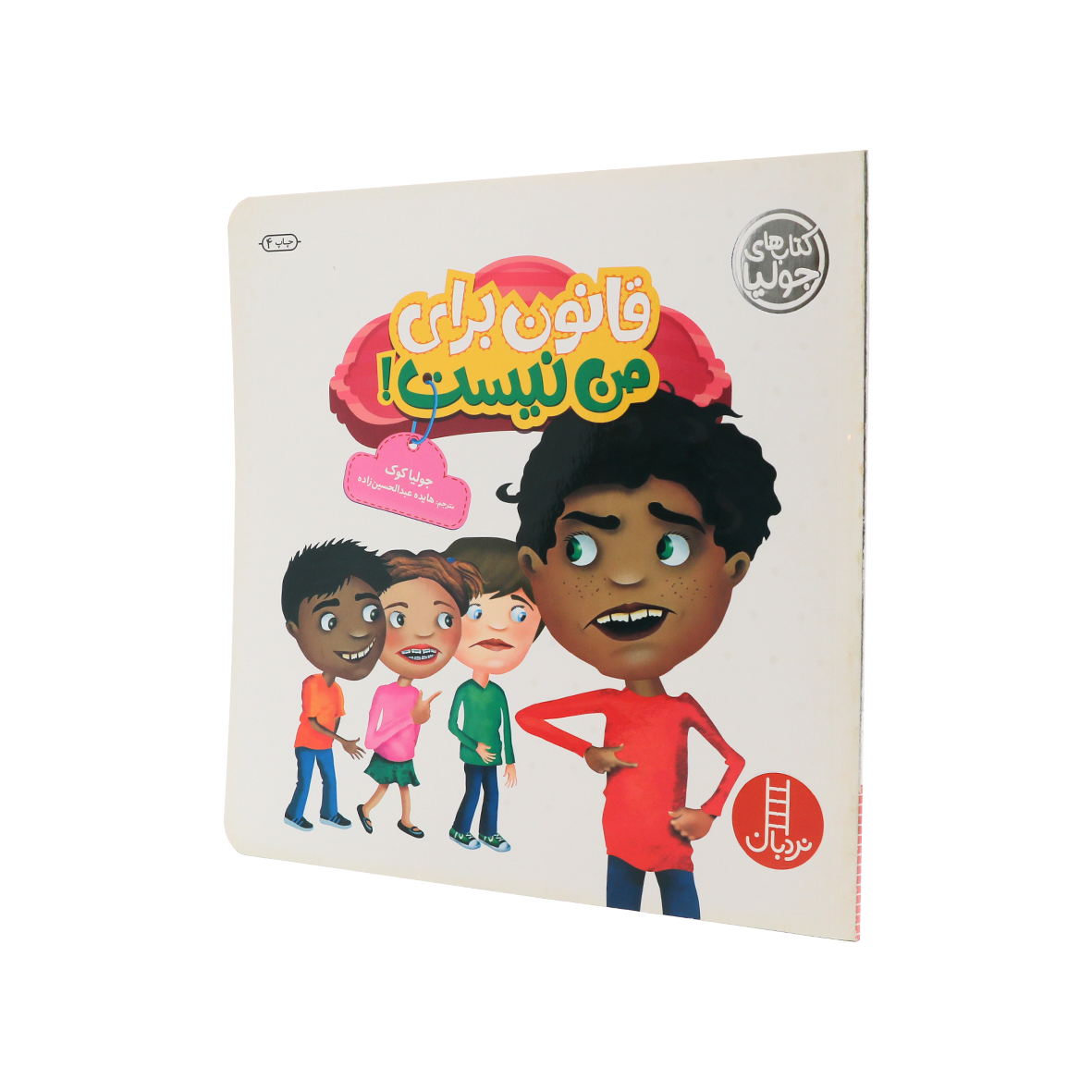 کتاب قانون برای من نیست
