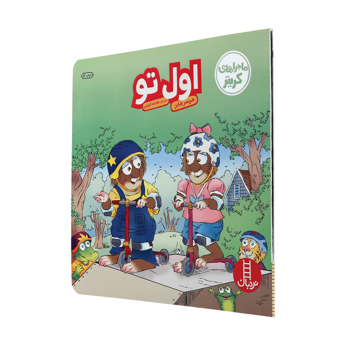 کتاب اول تو