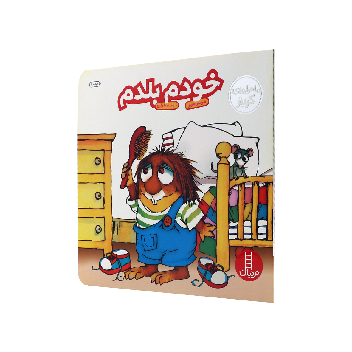 کتاب خودم بلدم