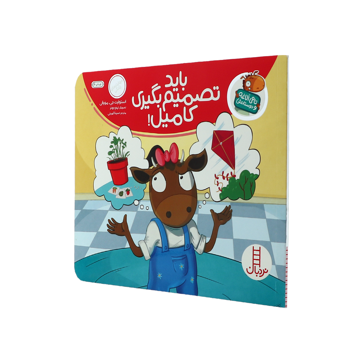کتاب باید تصمیم بگیری کامیل!