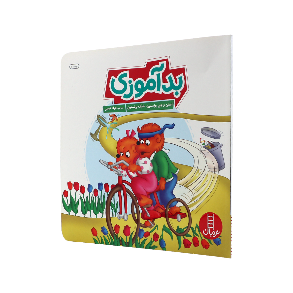 کتاب بدآموزی