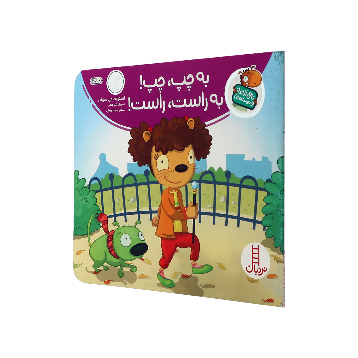 کتاب به چپ، چپ! به راست، راست!