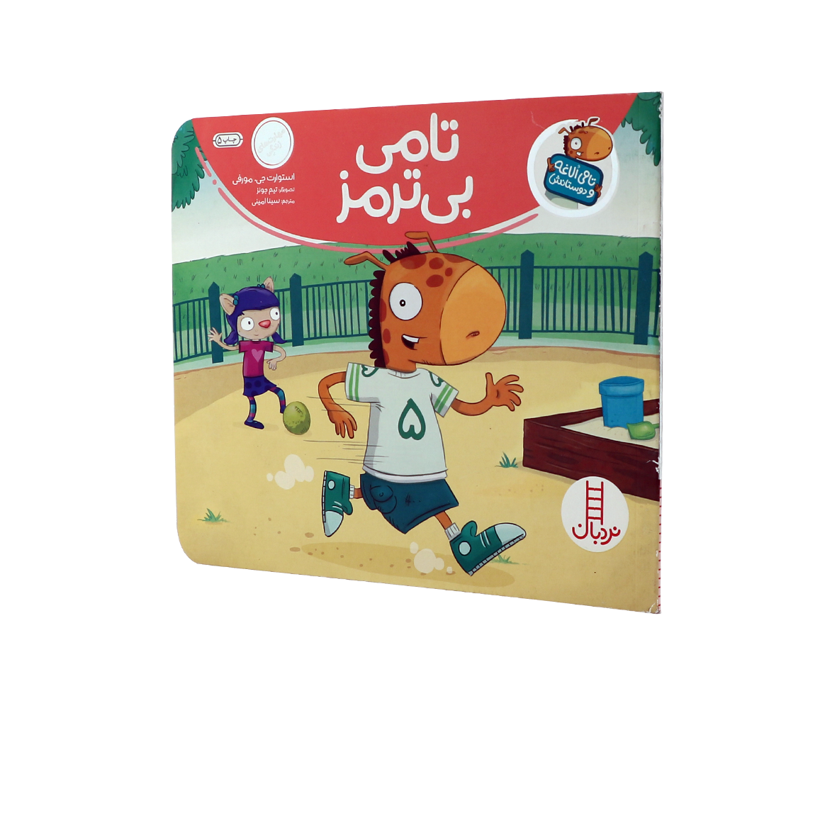کتاب تامی بی ترمز 