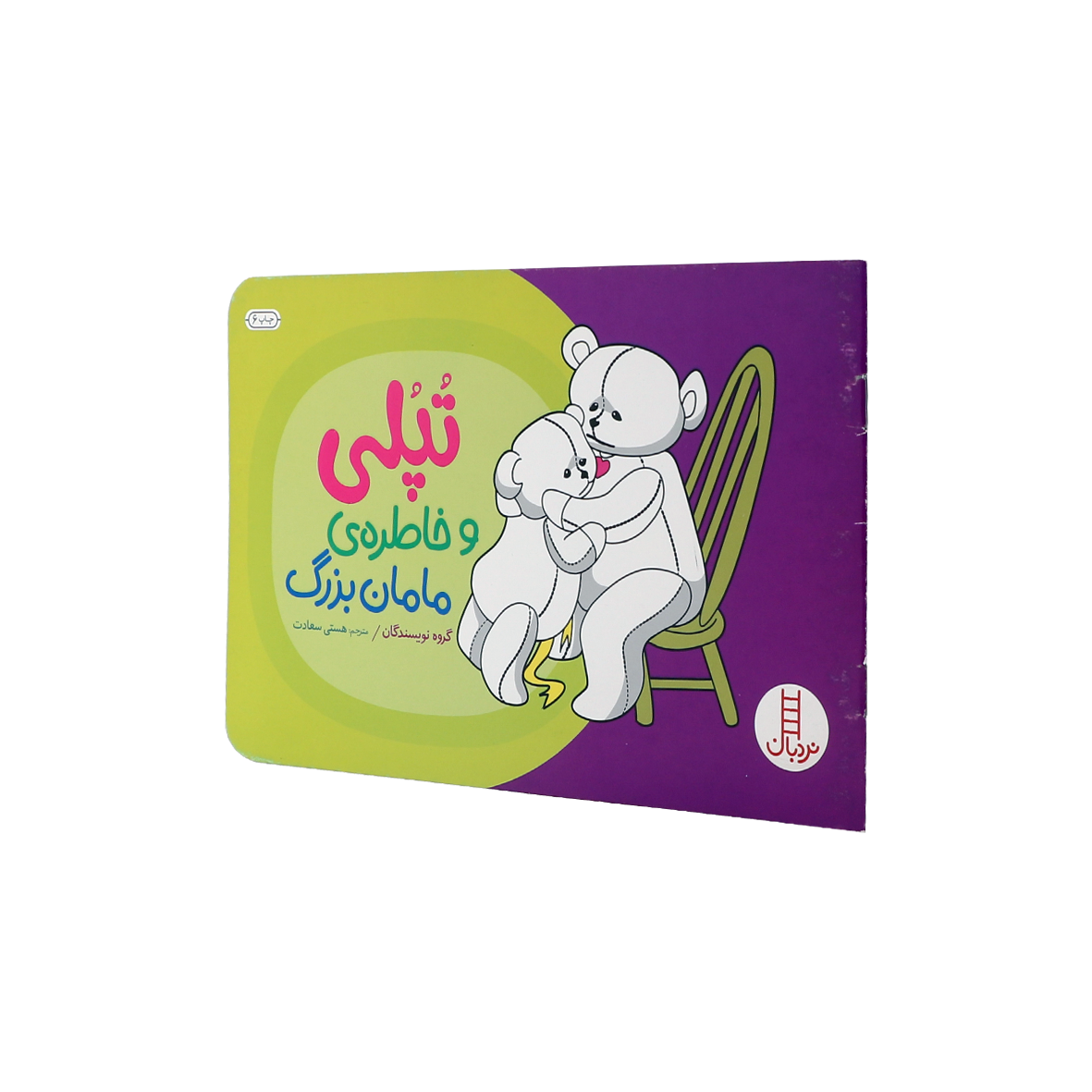 کتاب تپلی و خاطره مامان بزرگ 