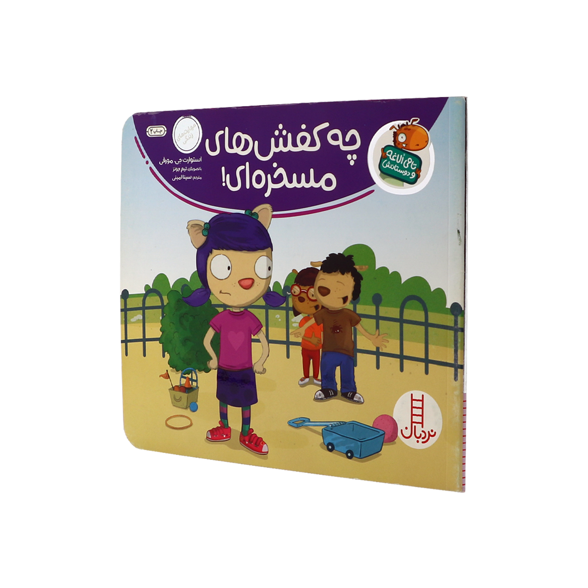 کتاب چه کفش های مسخره ای!