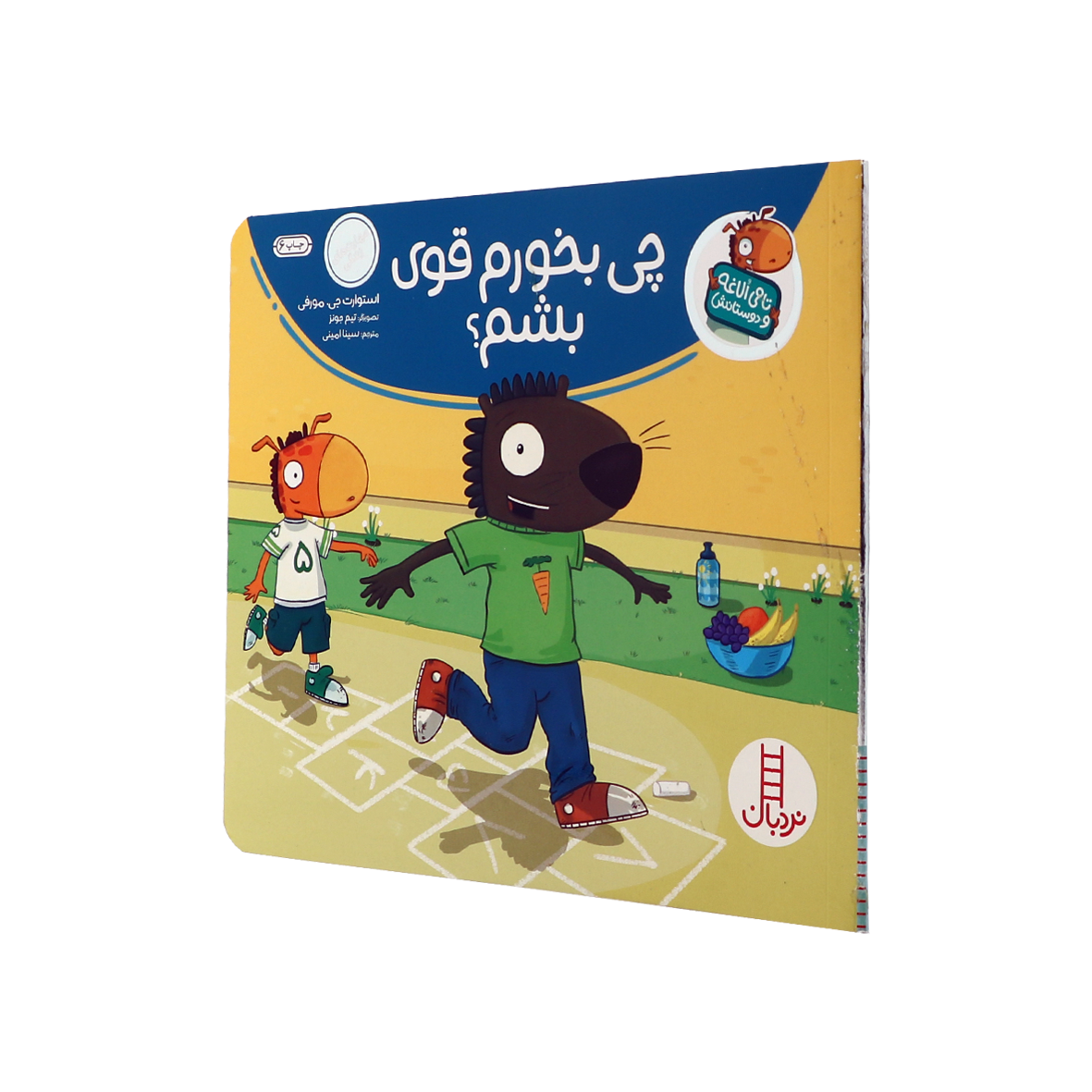 کتاب چی بخورم قوی بشم؟