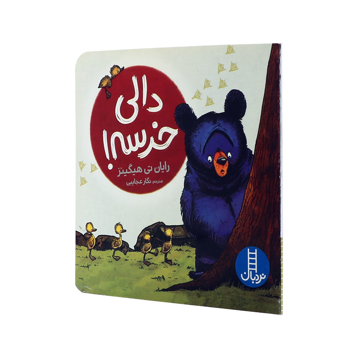 کتاب دالی خرسه 