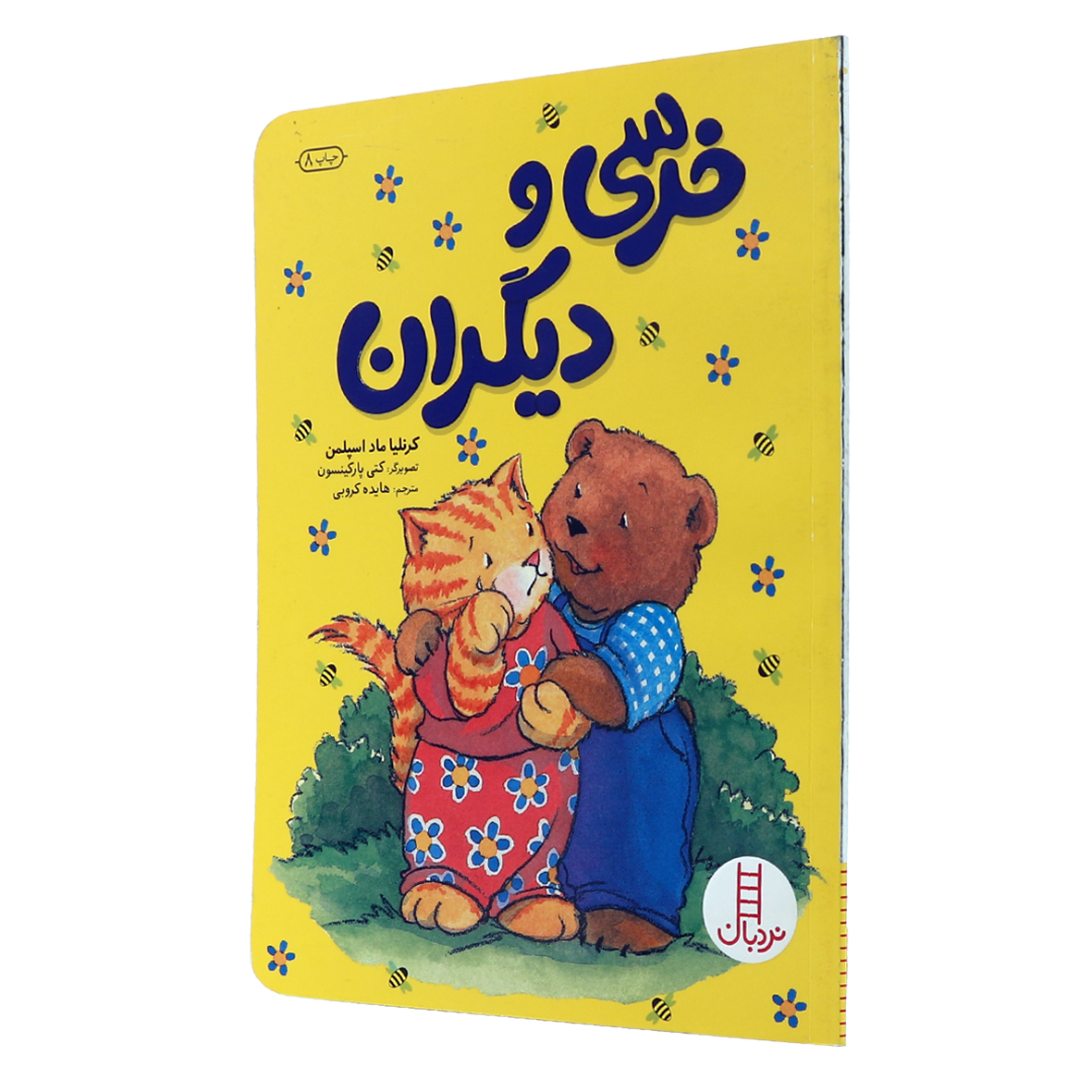  کتاب خرسی و دیگران