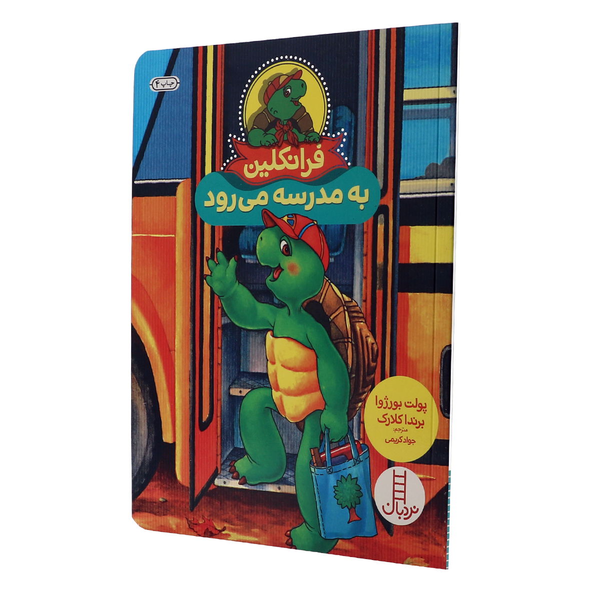 کتاب فرانکلین به مدرسه می رود