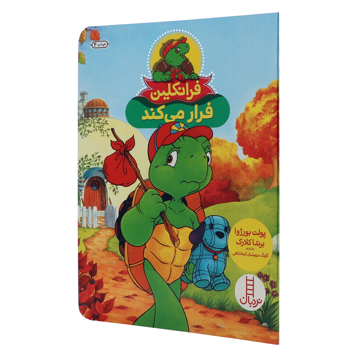 کتاب فرانکلین فرار می‌کند