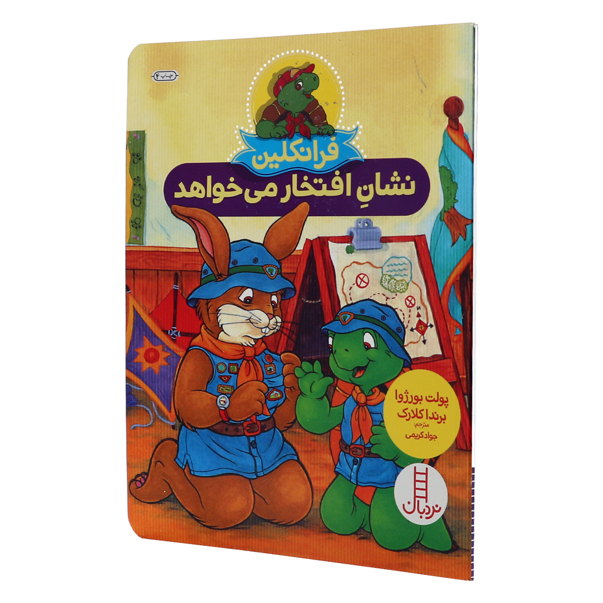 کتاب فرانکلین نشان افتخار می خواهد