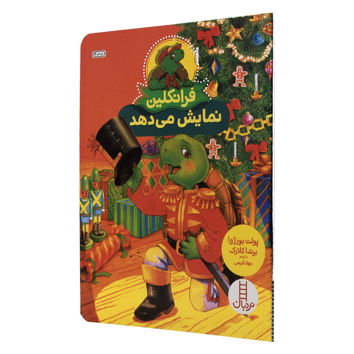 کتاب فرانکلین نمایش می دهد