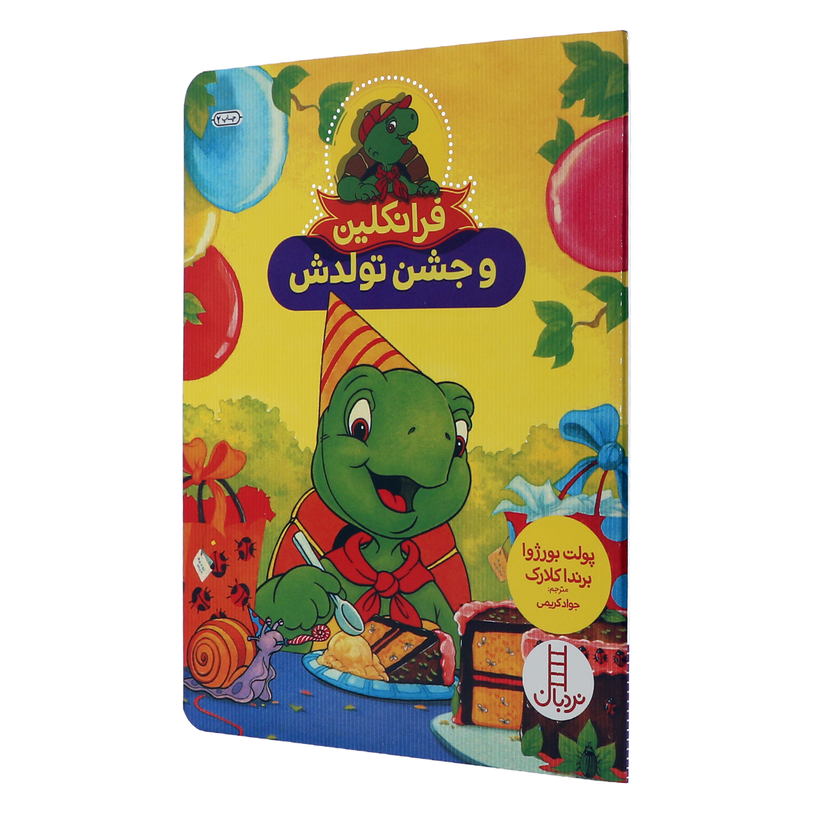کتاب فرانکلین و جشن تولدش