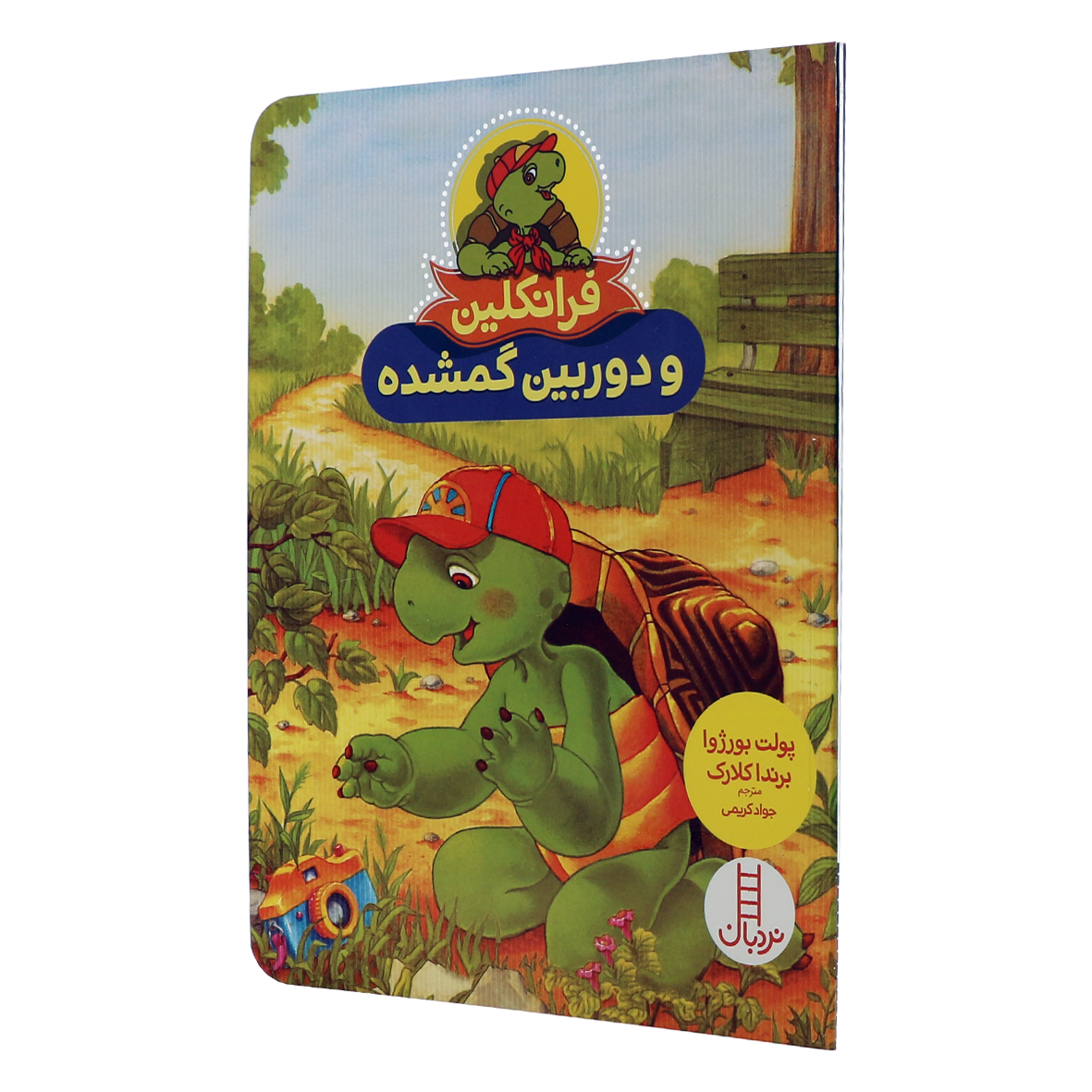 کتاب فرانکلین و دوربین گمشده