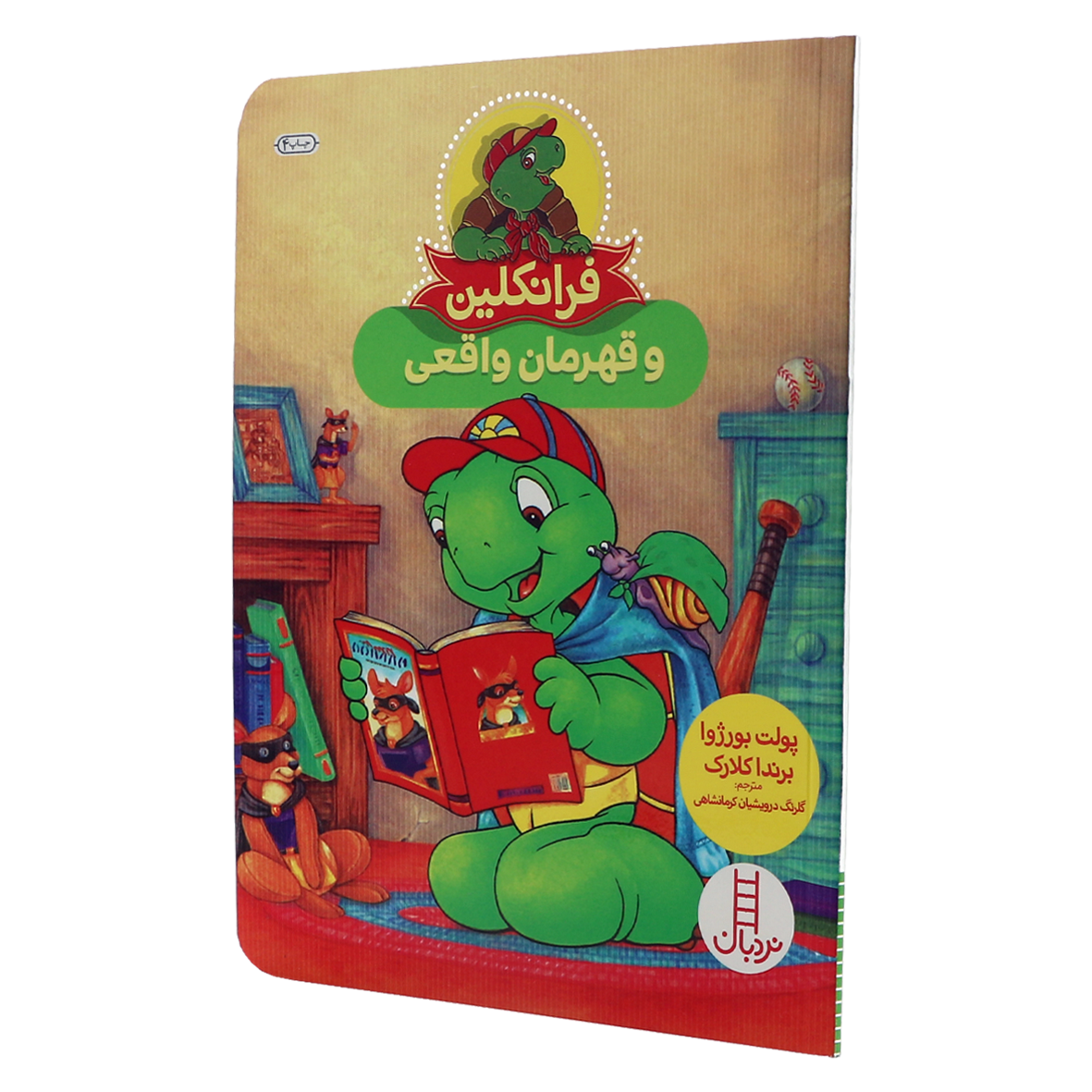 کتاب فرانکلین و قهرمان واقعی