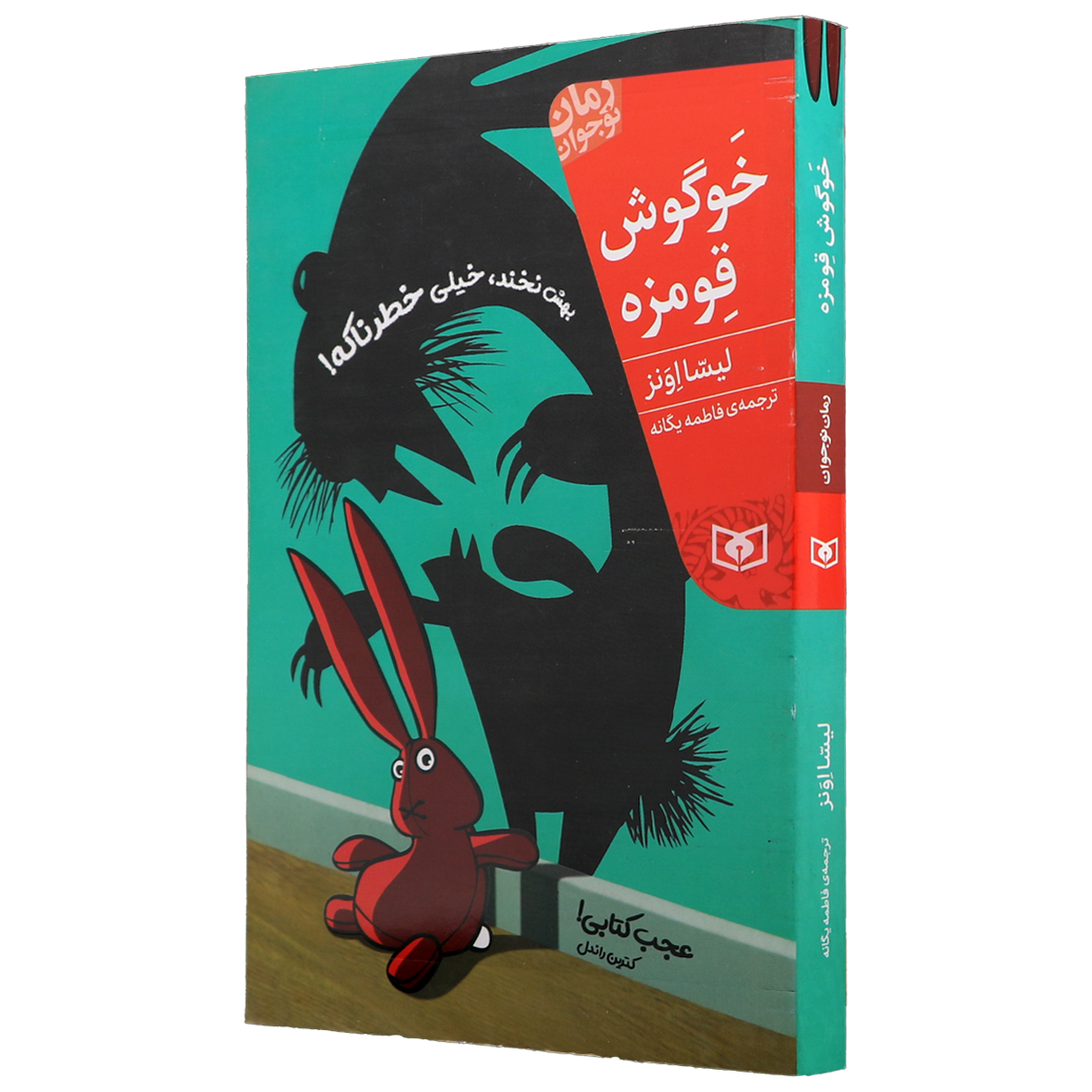 کتاب خوگوش قومزه 