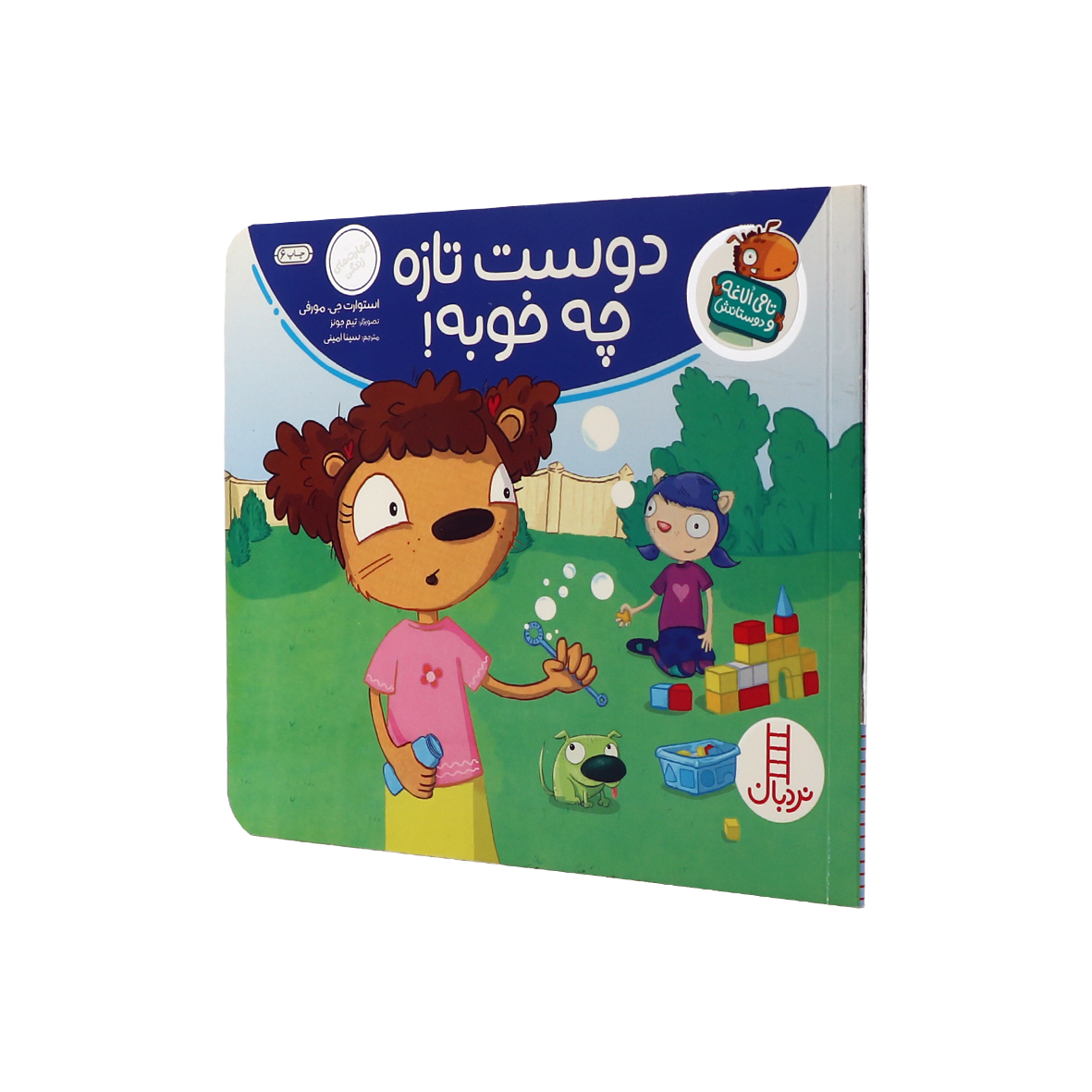 کتاب دوست تازه چه خوبه!