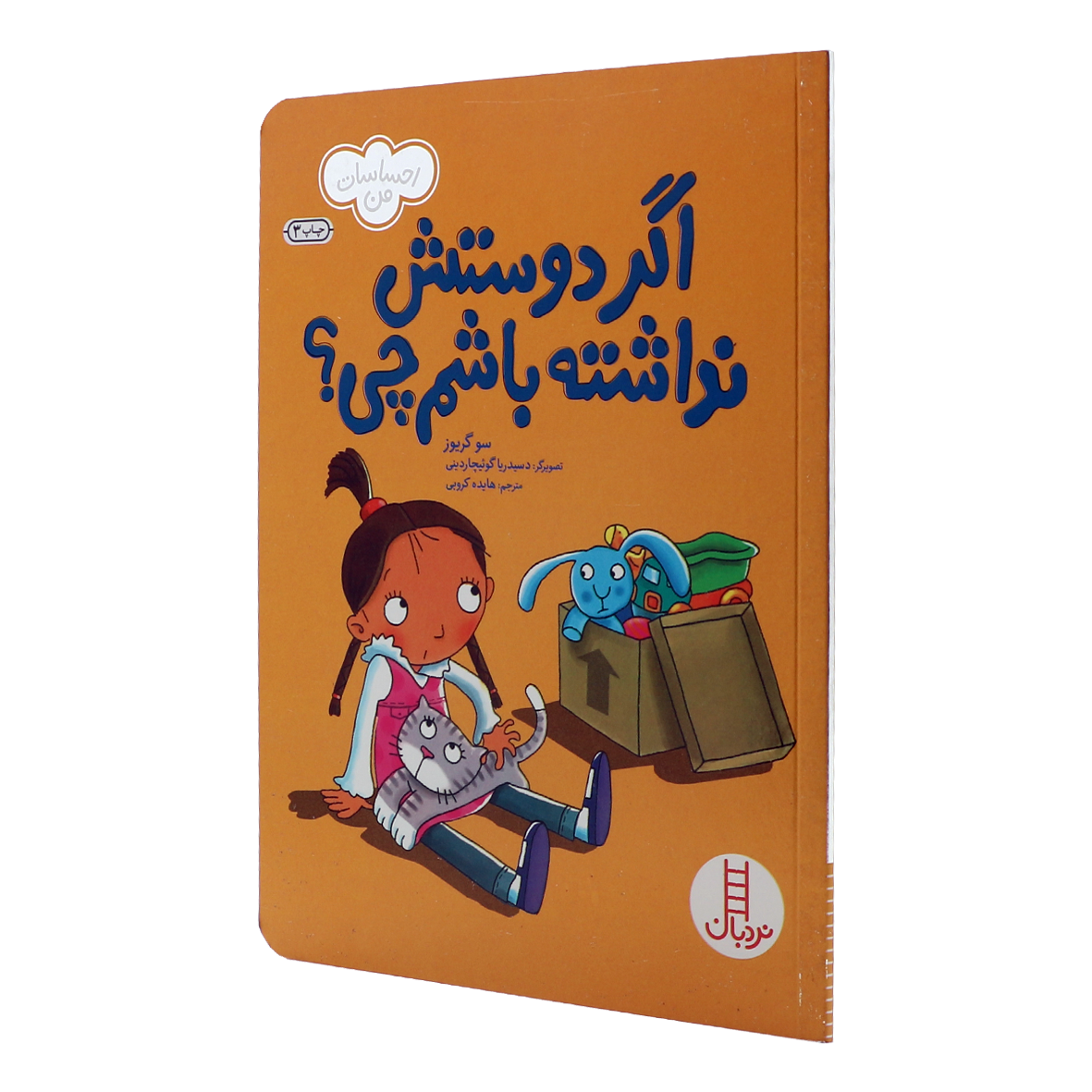 کتاب اگر دوستش نداشته باشم چی ؟