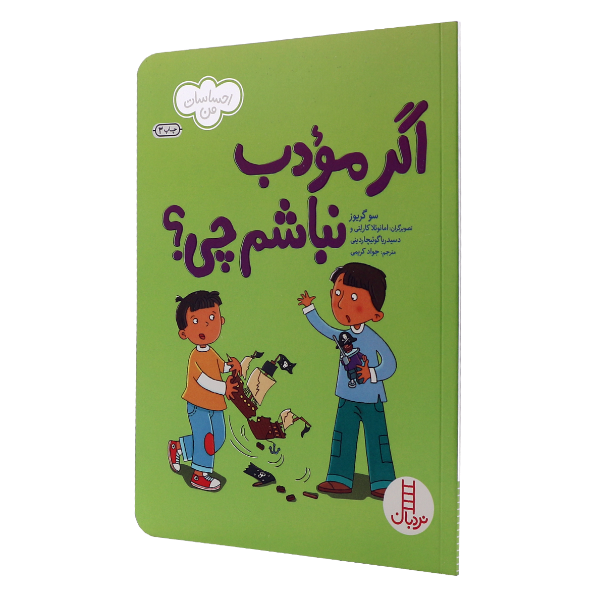 کتاب اگر مودب نباشم چی؟