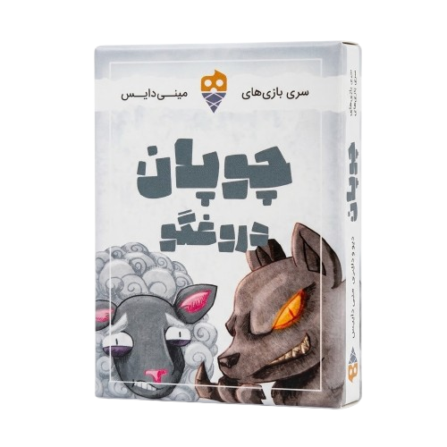 بازی فکری چوپان دروغگو