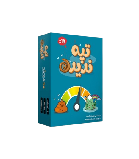بازی فکری تپه ندیده Top Ten
