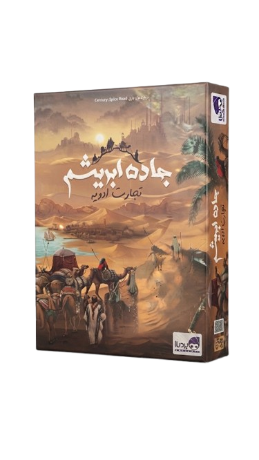 بازی فکری جاده ابریشم تجارت ادویه Century Spice road