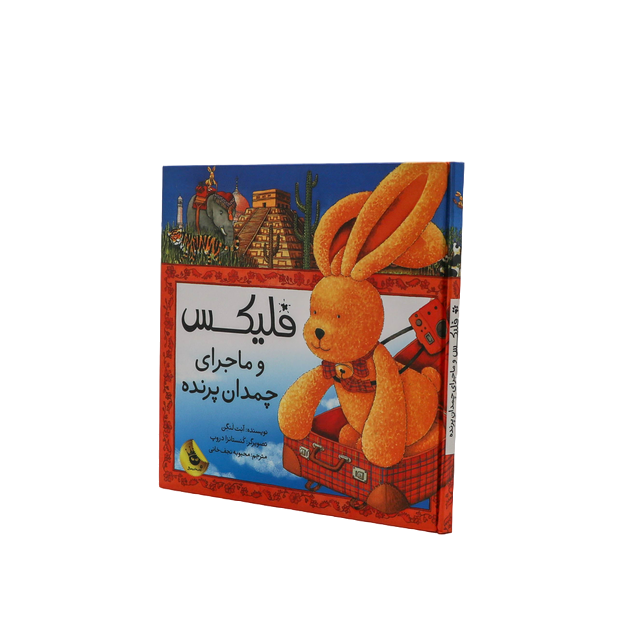 کتاب فلیکس – جلد چهارم – فلیکس و ماجرای چمدان پرنده